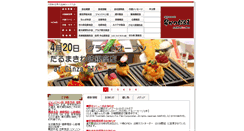 Desktop Screenshot of kushikatu-daruma.com
